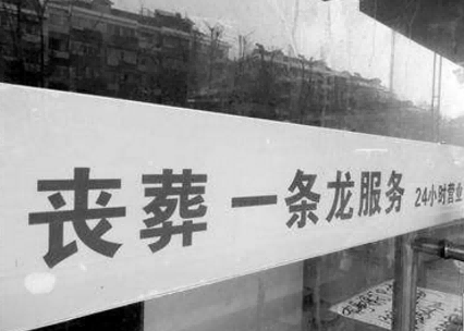 如何在五一假期,预定殡葬一条龙服务? 如何在五一假期,预定殡葬一条龙服务?