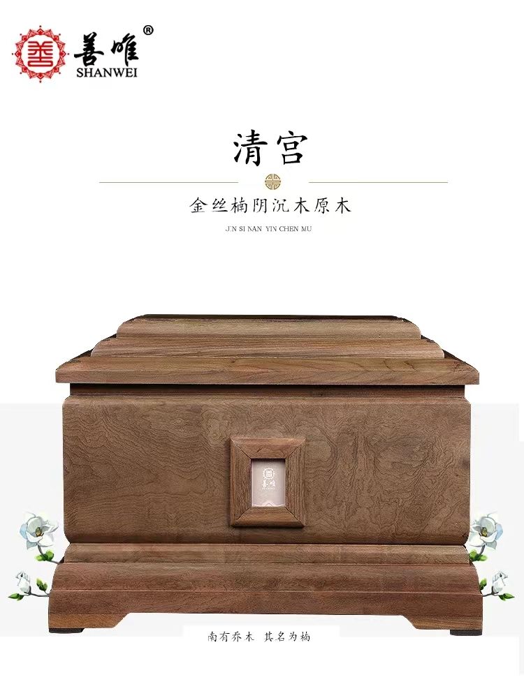 金丝楠阴沉木的骨灰盒,价格贵吗?在哪里可以购买 金丝楠阴沉木的骨灰盒,价格贵吗?在哪里可以购买